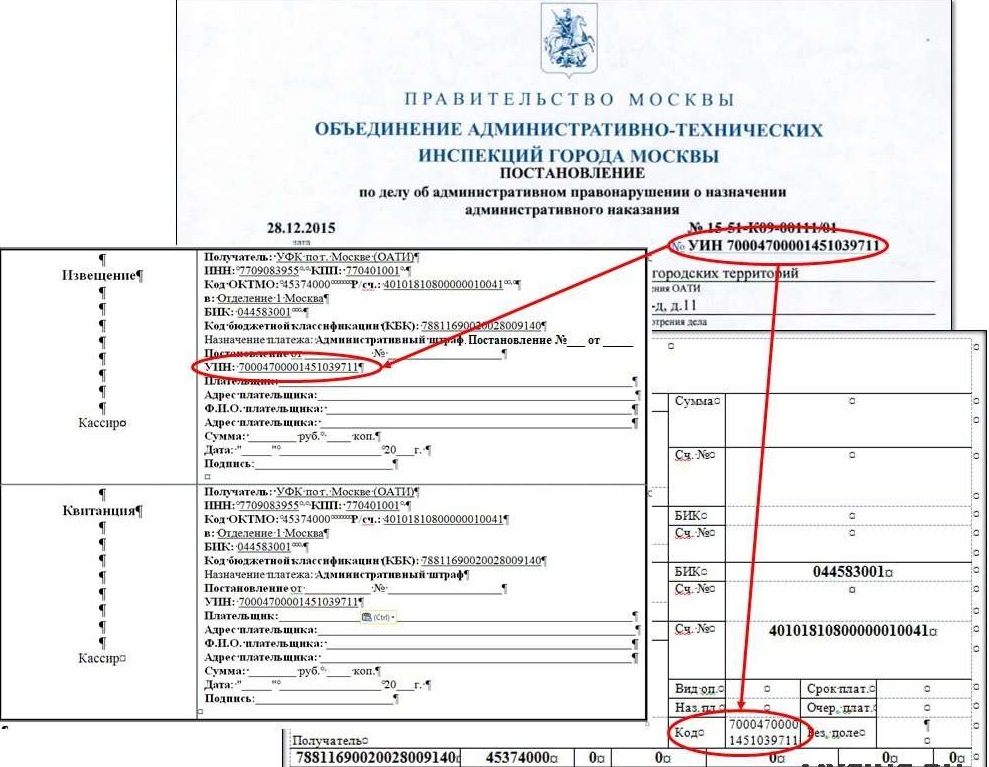 Штраф по уин найти с фото на сайте гибдд уин