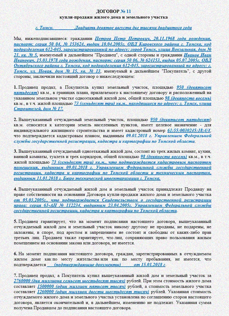 Договор купли продажи дома с земельным участком с материнским капиталом образец