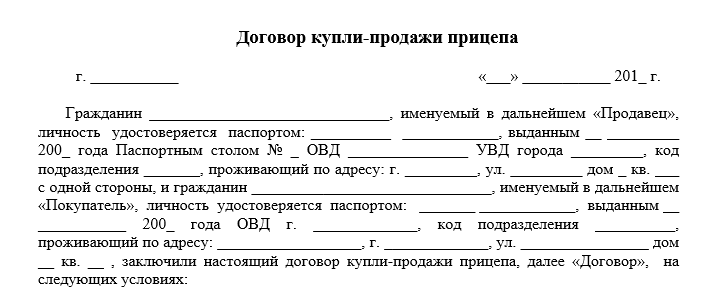 Образец договор купли продажи прицепа по наследству