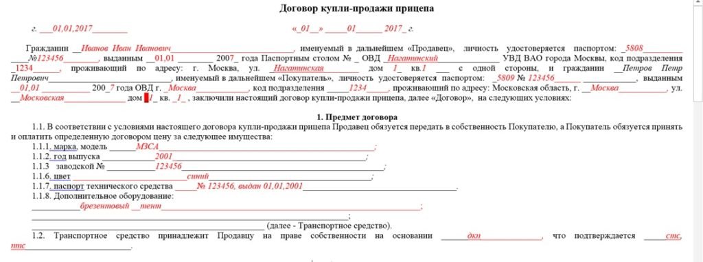 Образец заполнения дкп по наследству