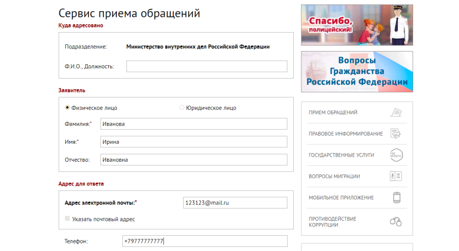 Госуслуги подать заявление в полицию о мошенничестве. Заявление в полицию госуслуги. Госуслуги заявление в полицию о мошенничестве. Заявление о мошенничестве в полицию через госуслуги. Электронное обращение в полицию.