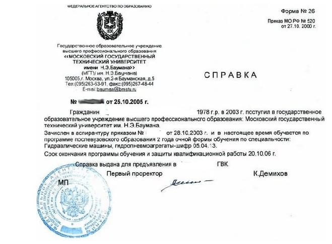 Справка с места работы в институт образец