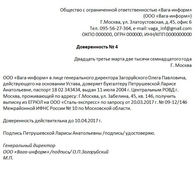 Доверенность на строительство дома на участке образец