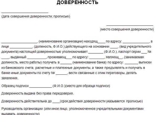 Образец доверенность на документы образец