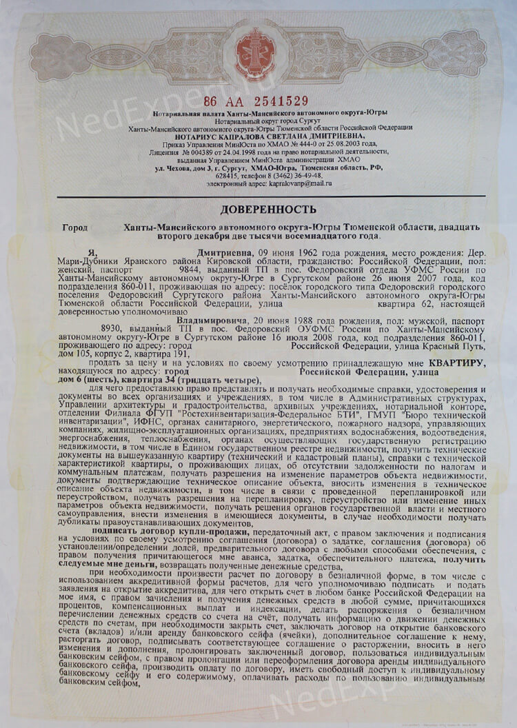 Доверенность на продажу квартиры без права получения денег образец