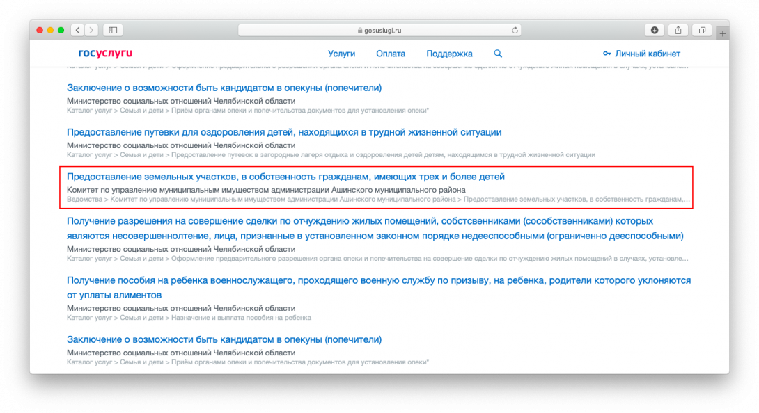 Пособия многодетным госуслуги. Многодетные семьи госуслуги. Оформить участок для многодетной семьи на госуслугах как земельный. Как оформить земельный участок многодетной семье через госуслуги. Оформить статус многодетной семьи через госуслуги.