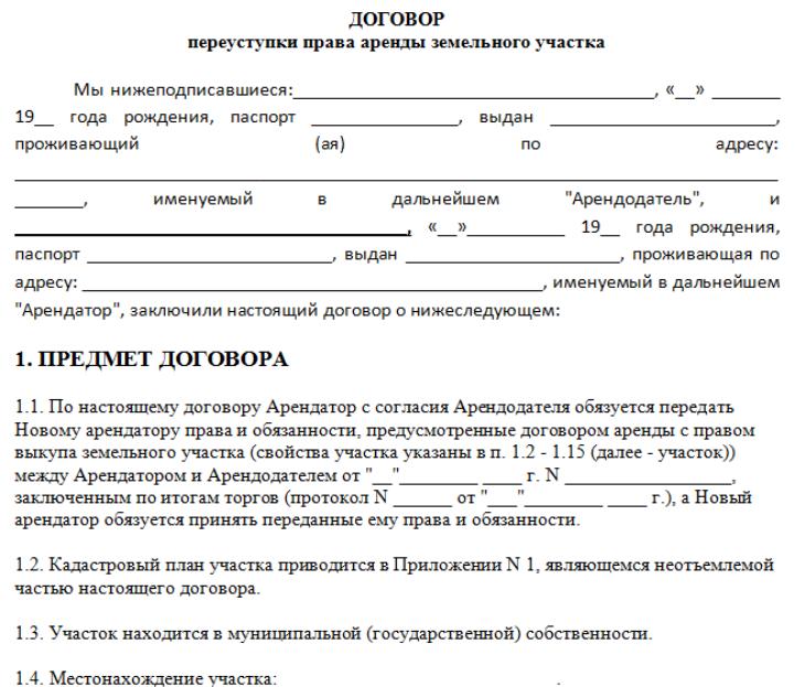 Соглашение о замене лица в обязательстве по договору аренды нежилого помещения образец