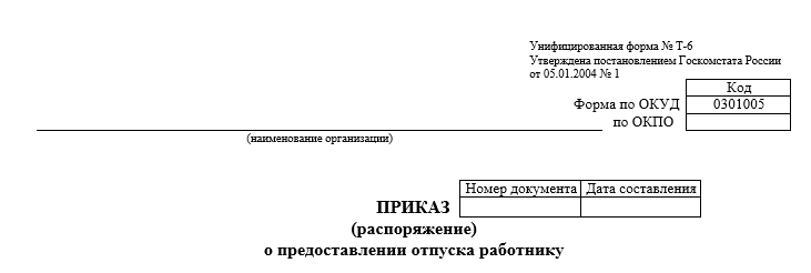 Дата издания приказа