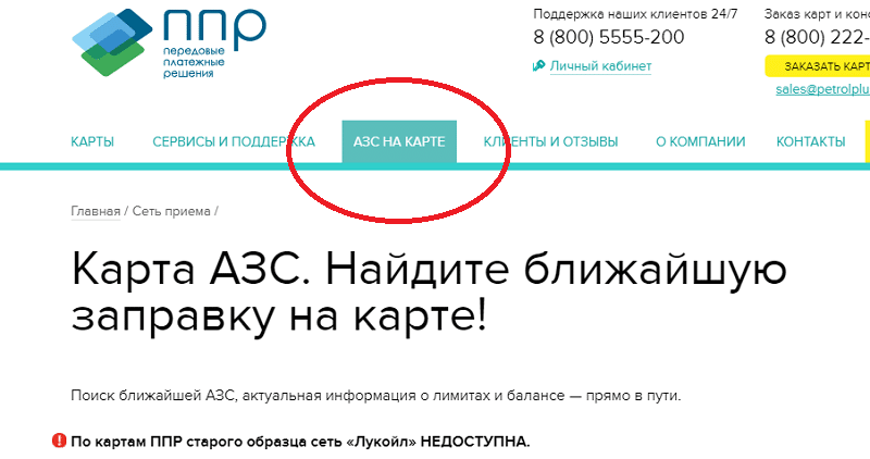 Вездеход онлайн топливная карта проверить баланс