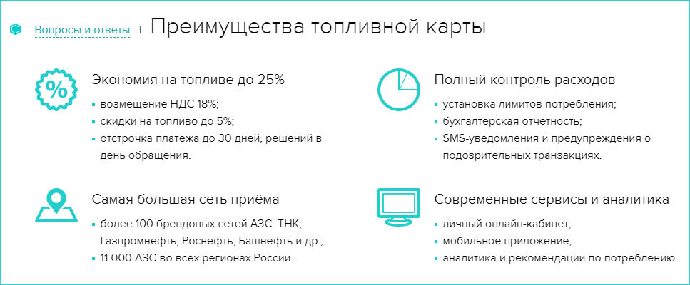 Приложение вездеход топливная карта