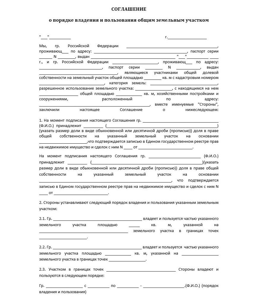 Соглашение об объединении земельных участков и определении долей образец