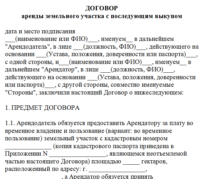 Договор аренды жилья с последующим выкупом образец