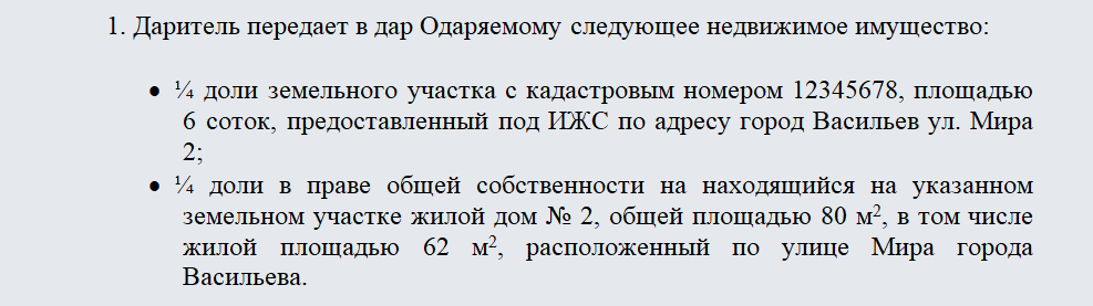 Договор дарения доли земельного участка образец 2022