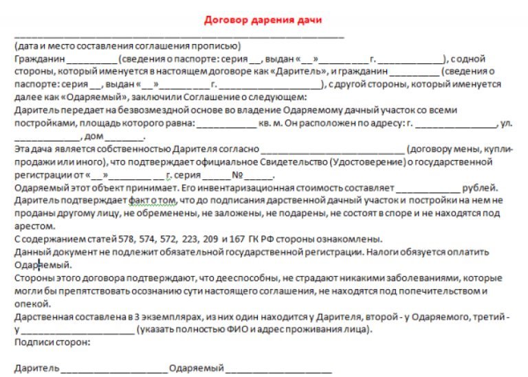 Договор дарения земельного участка с домом и гаражом