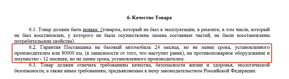 Гарантийный договор на выполненные работы образец в строительстве