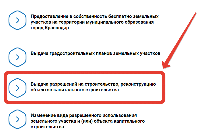 Уведомление о строительстве частного дома через госуслуги образец