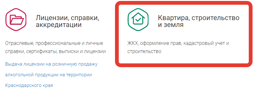 Подать заявление на строительство через госуслуги. Как на госуслугах подать заявление на разрешение на строительство. Подать заявление на строительство дома через госуслуги. Получить разрешение на строительство дома через госуслуги. Подача заявления через госуслуги на разрешение на строительство.