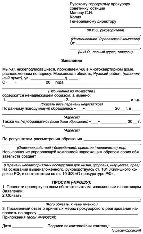 Жалоба в прокуратуру на строительство многоквартирного дома