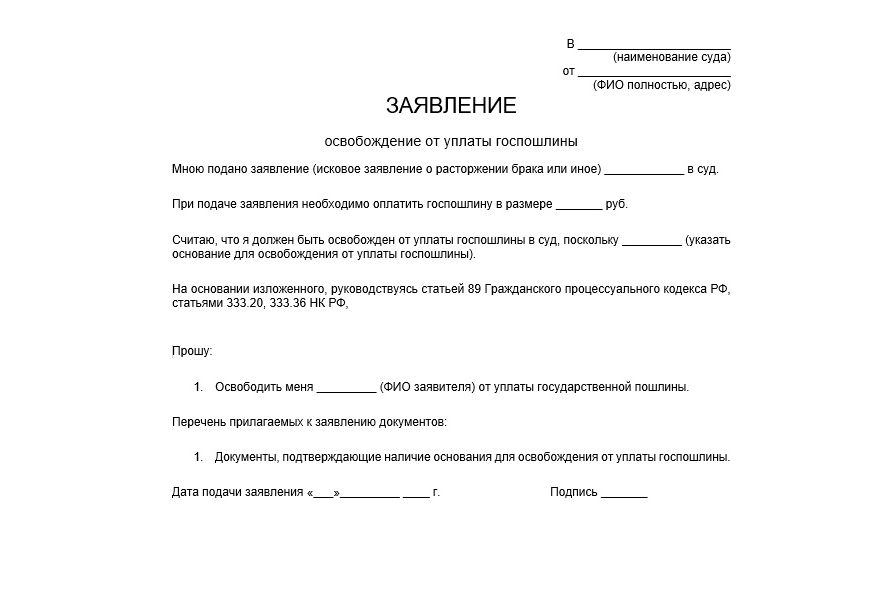 Заявление о возврате госпошлины при отказе от иска образец