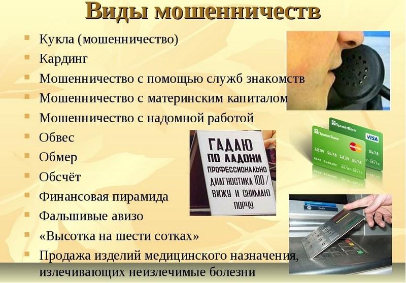 Защита от мошеннических действий на финансовом рынке презентация