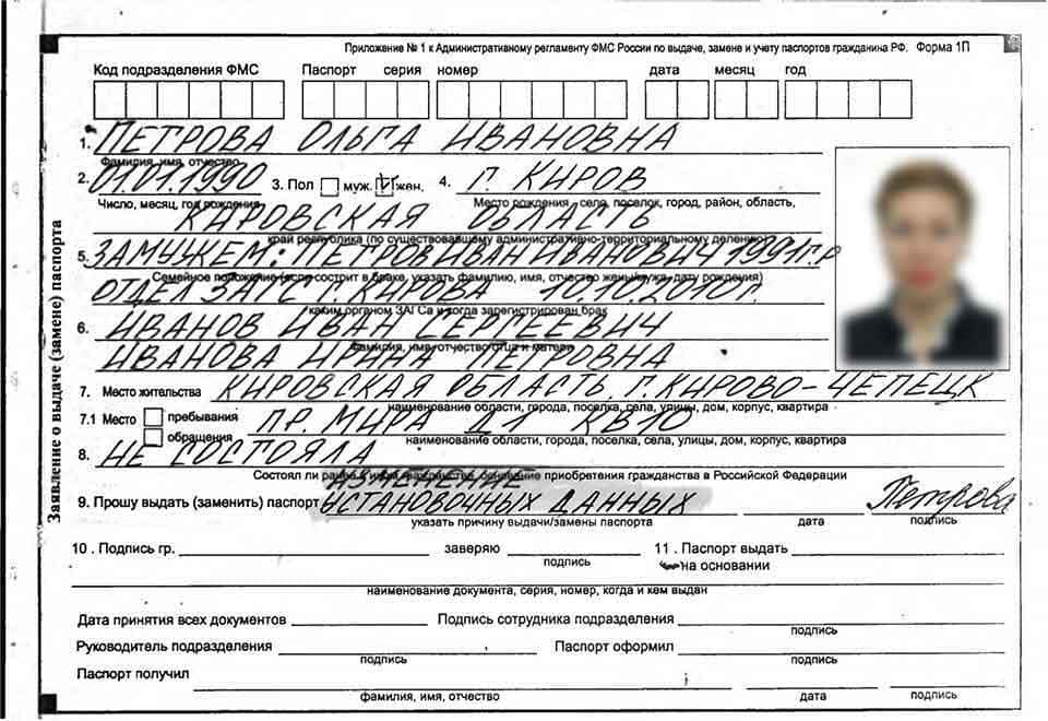 Образец заполнения формы 1 для замены паспорта рб