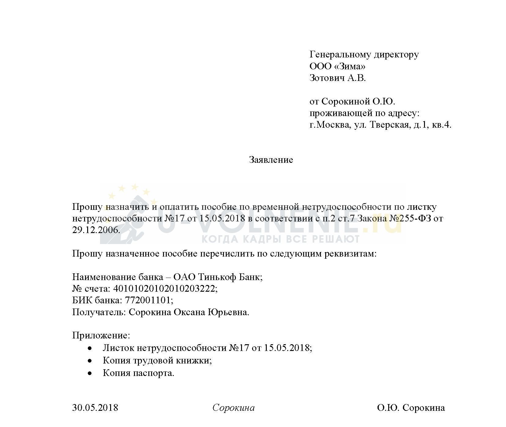 Заявление на возврат денежных средств из фсс в 2022 году образец