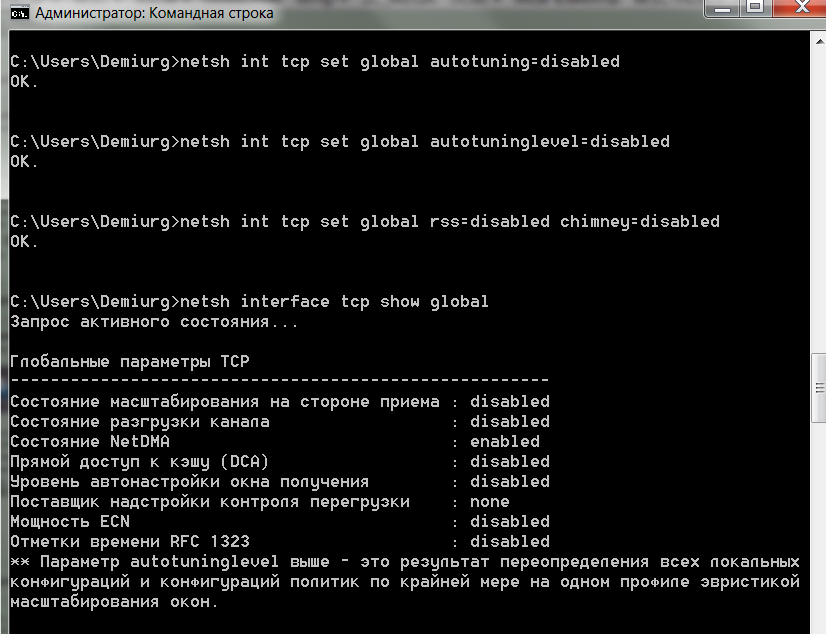 Netsh int tcp global autotuninglevel normal. Netsh параметры. Netsh interface TCP show Global. TCP Интерфейс. Кратко о команде netsh.