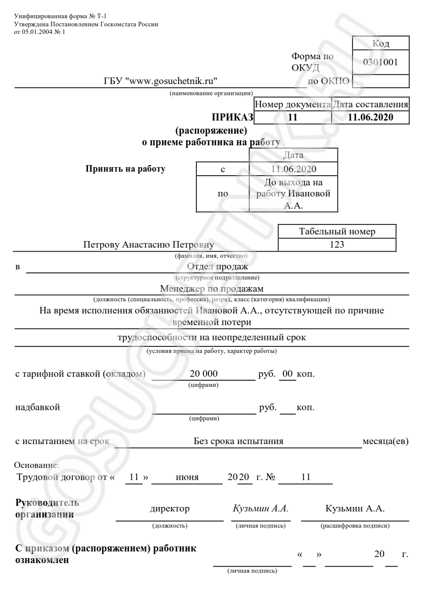 Прием по срочному трудовому договору приказ образец