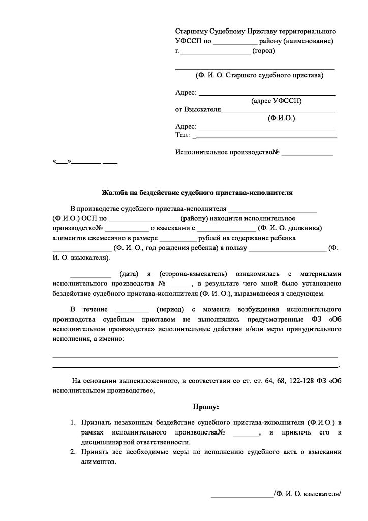 Образец заявление в суд о бездействии судебных приставов образец