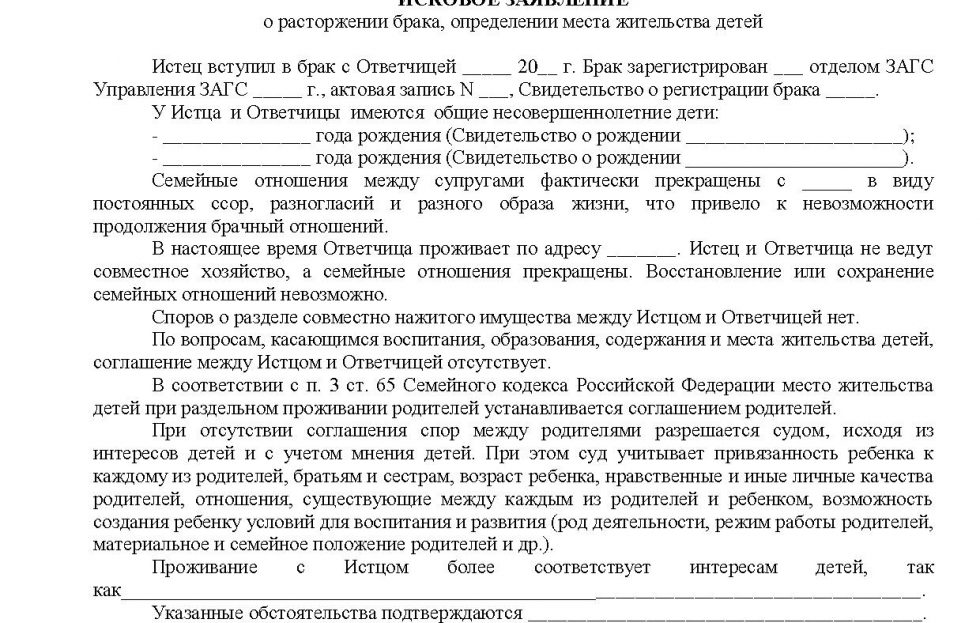 Проект соглашения об определении места жительства ребенка при раздельном проживании родителей