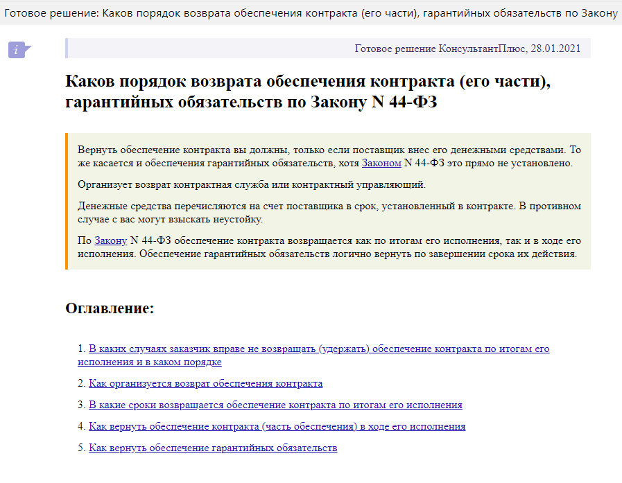 Образец договора обеспечение исполнения договора