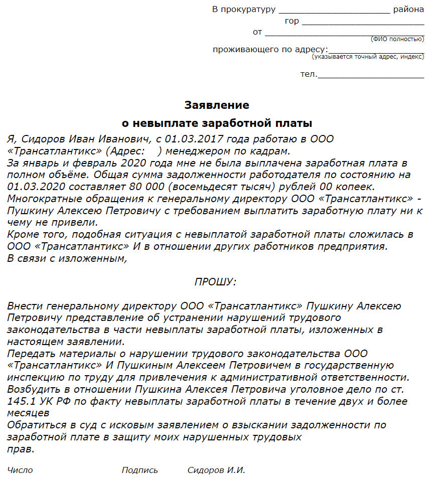 Образец иска в суд на работодателя за нарушение трудового законодательства