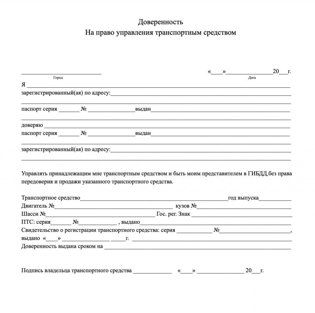 Доверенность на получение автомобиля со штрафстоянки: образец 2024 года