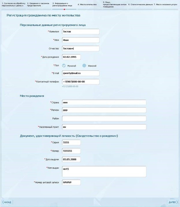 Заявка на регистрацию на госуслугах