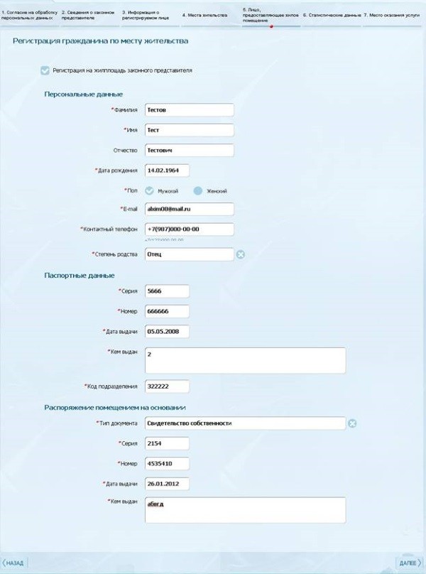 Образец заполнения регистрации на госуслугах