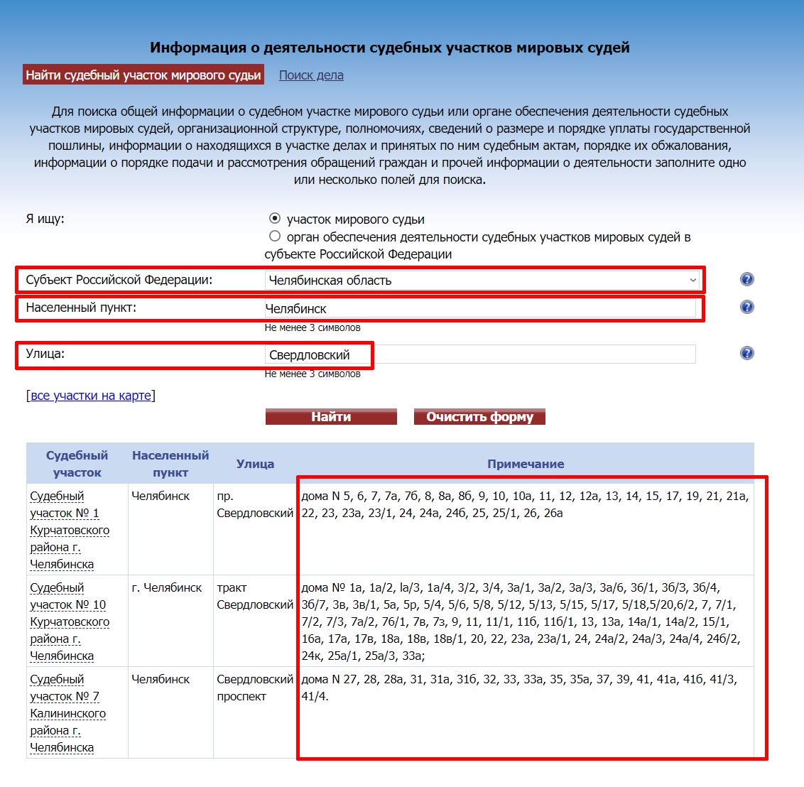 Найти дело по фамилии. Мировой суд как узнать участок. Как узнать какой номер участка какой номер судебного участка. Номер судебного участка по адресу. Как узнать свой участок в мировом суде.