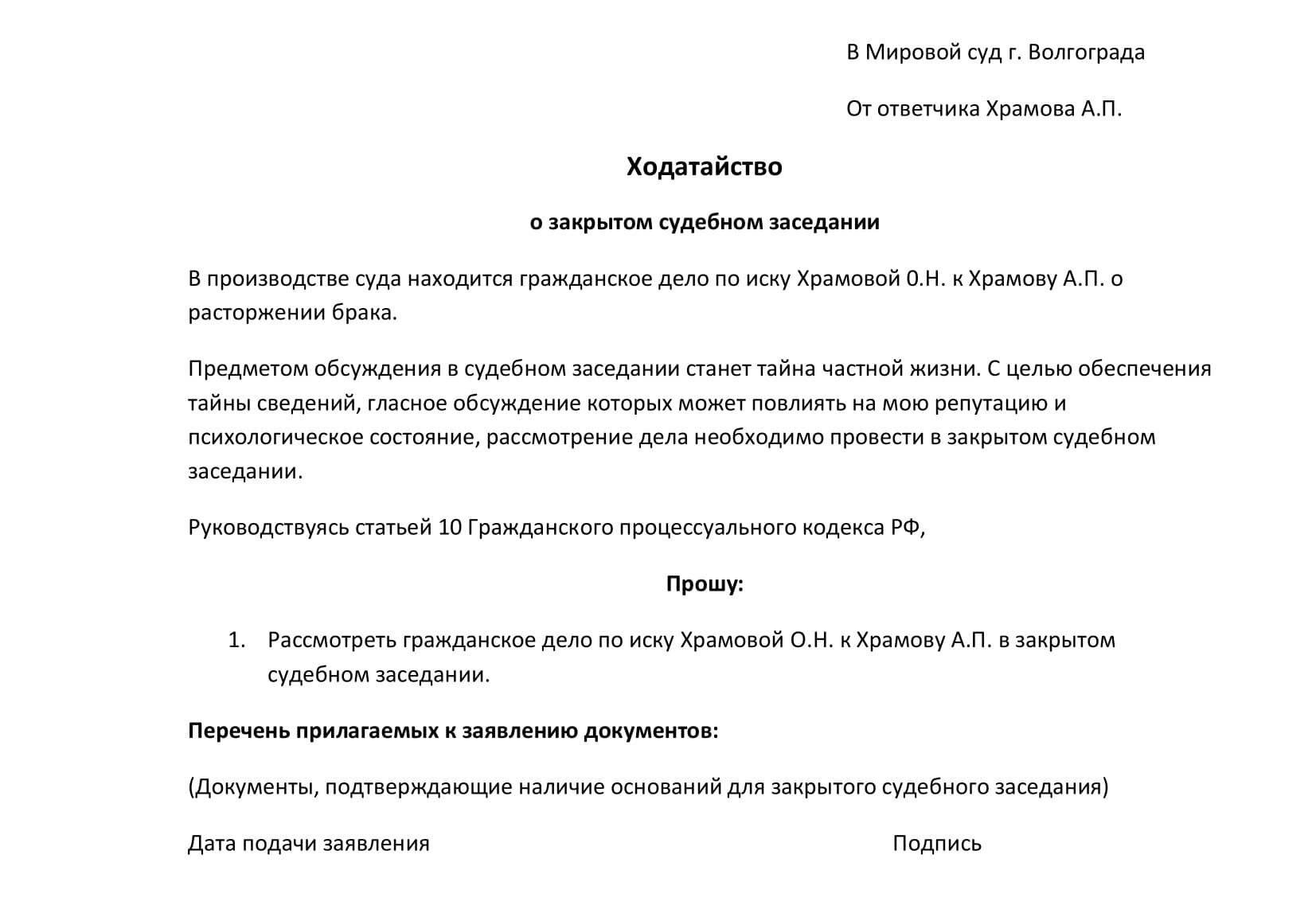 Ходатайство о выездном судебном заседании образец гражданский процесс