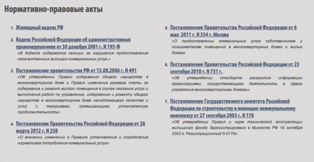 Собственникам и пользователям помещений в. Постановление правительства РФ 354. Постановление правительства РФ 354 от 06.05.2011. Постановление 354 п.148 п.п.36. Постановление правительства РФ 354 пункт 148.