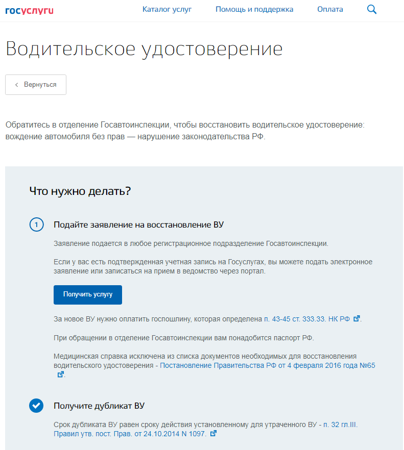 Сдать водительское удостоверение после лишения в гибдд через госуслуги